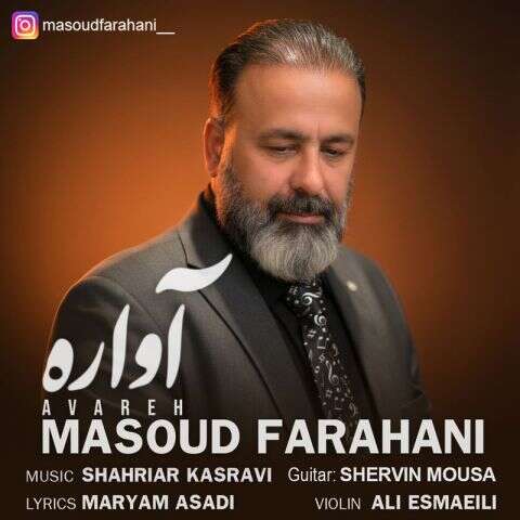آهنگ مسعود فراهانی آواره