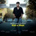 آهنگ محمد ستاری کیش و مات