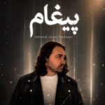 دانلود آلبوم احمد جلالی فراهانی پیغام