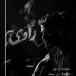 آهنگ راوی من اینجام