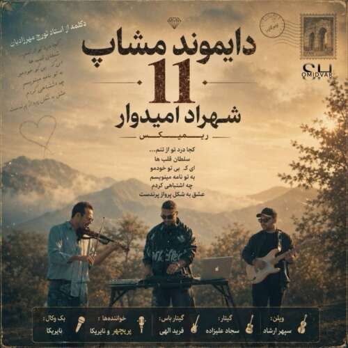 پادکست شهراد امیدوار دیاموند مش آپ 11
