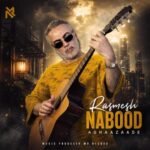 آهنگ آقازاده رسمش نبود