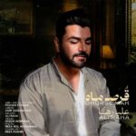 آهنگ علی رها قرص ماه