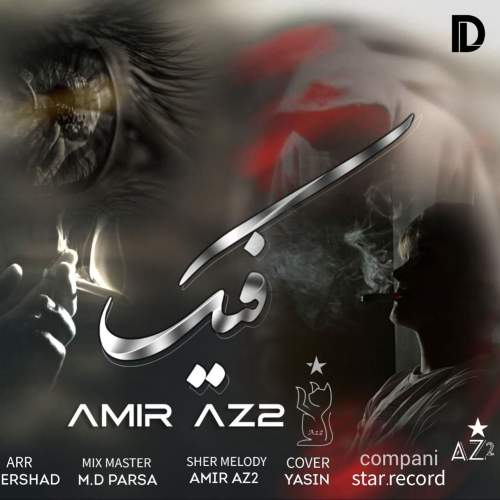 آهنگ امیر Az2 فیک