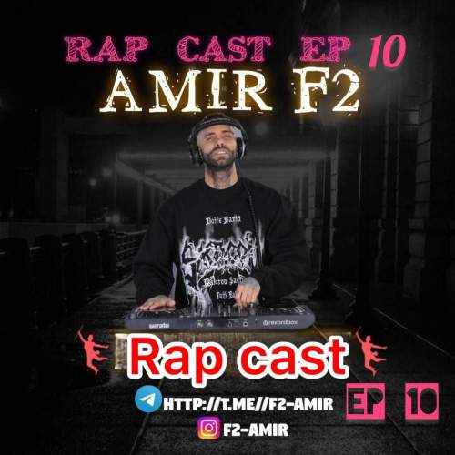 آهنگ امیر F2 رپ کست 10