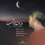 آهنگ آرکیا در امتداد شب
