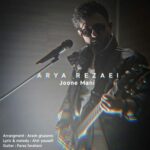 آهنگ آریا رضایی جون منی