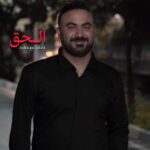 آهنگ اشکان جلالی الحق