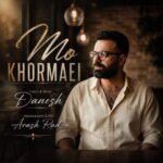 آهنگ دانش مو خرمایی