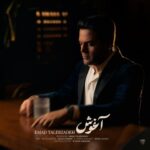 آهنگ عماد طالب زاده آغوش