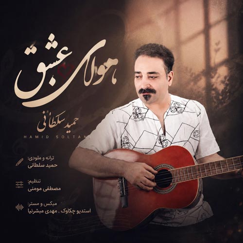 آهنگ حمید سلطانی هوای عشق
