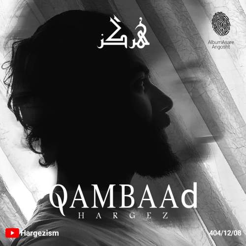 آهنگ هرگز غمباد