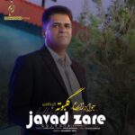 آهنگ جواد زارع گلبوته (کرمانجی)