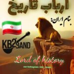 آهنگ Kb2 ارباب تاریخ