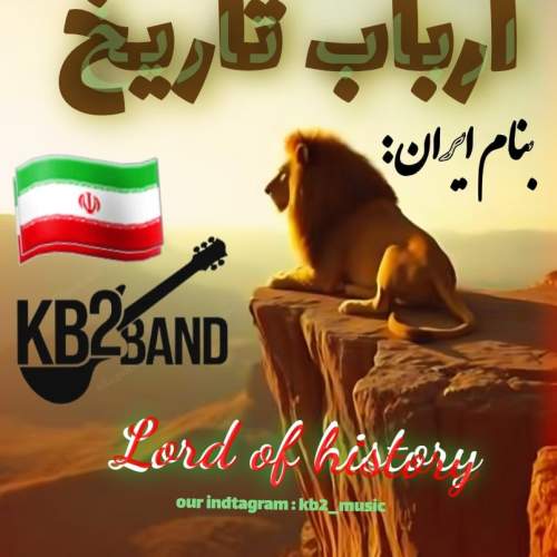 آهنگ Kb2 ارباب تاریخ