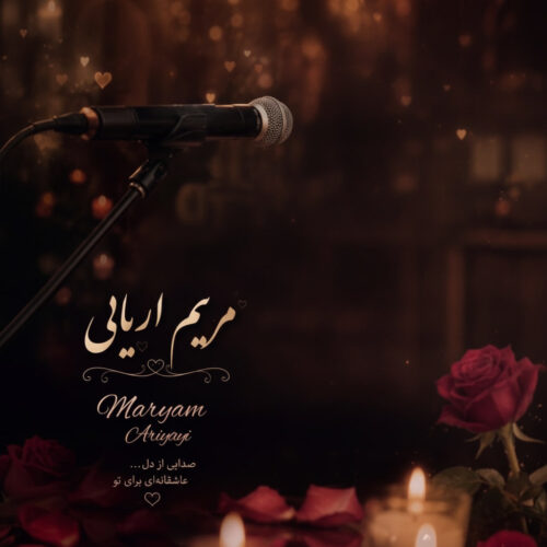 آهنگ مریم آریایی گجلر (ترکی)