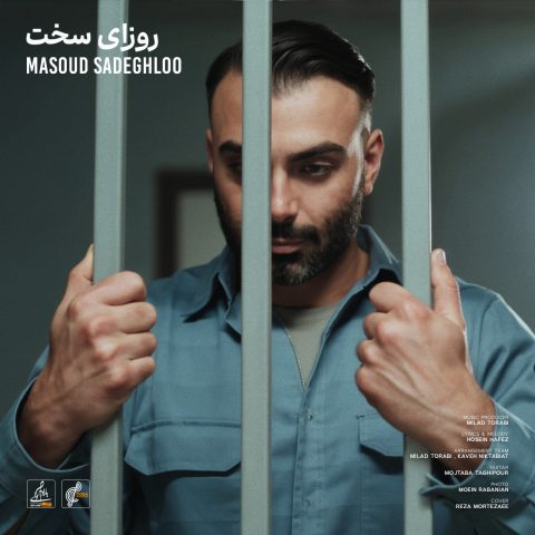 آهنگ مسعود صادقلو روزای سخت
