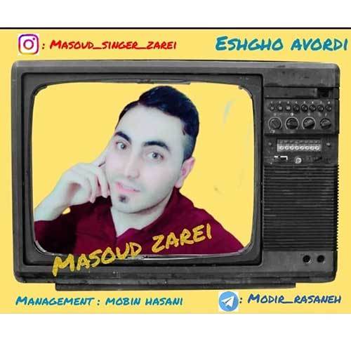 آهنگ مسعود زارعی عشقو آوردی