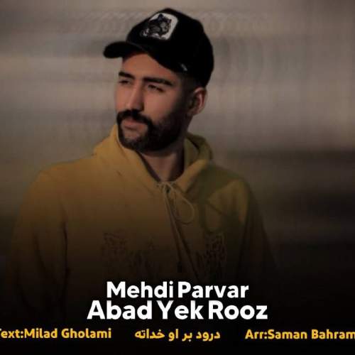 آهنگ مهدی پرور ابد و یک روز