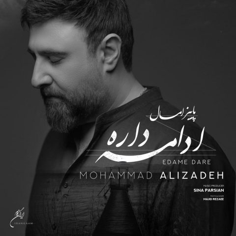 آهنگ محمد علیزاده پاییز امسال ادامه داره