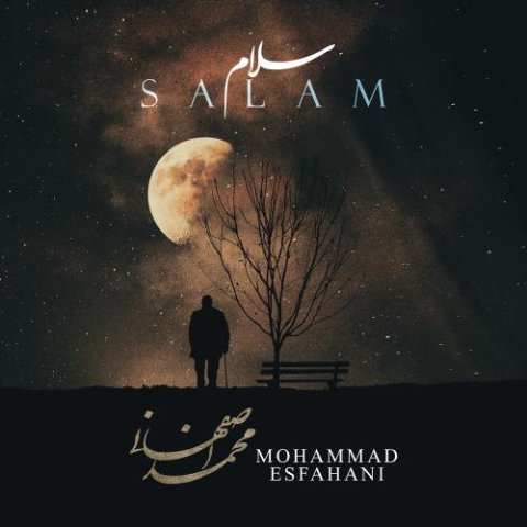 آهنگ محمد اصفهانی سلام