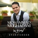 آهنگ محمد مقدم فاصله ها (محلی خراسانی)