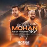 آهنگ موهان بند فرار میکنیم