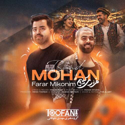 آهنگ موهان بند فرار میکنیم