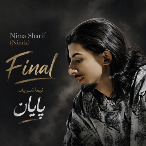 آهنگ نیما شریف پایان [ Nimix ]
