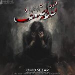آهنگ امید سزار نقطه ضعف