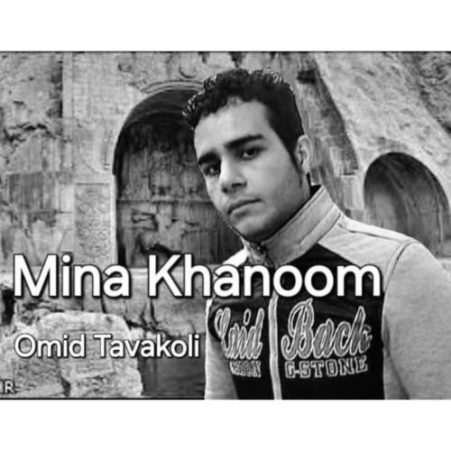 آهنگ امید توکلی مینا خانم