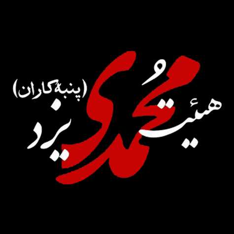 آهنگ محمدعلی وطن خواه پنبه کاران محرم 1403