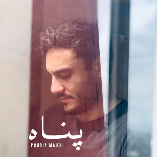آهنگ پوریا مهدی پناه