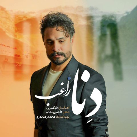 آهنگ راغب دنا