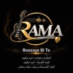 آهنگ گروه Rama روزای بی تو