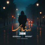 آهنگ رضا شاه مرادی زوم