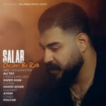 آهنگ سالار بحیرایی چشم به راه