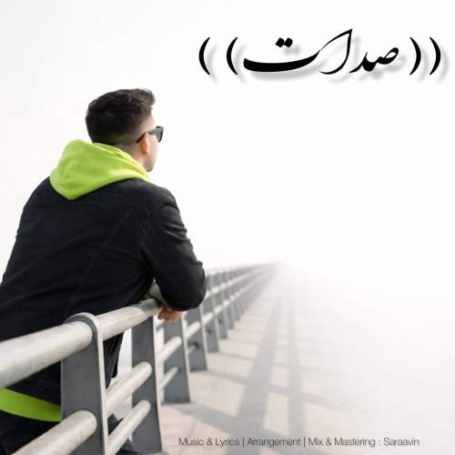 آهنگ سراوین صدات