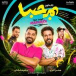 آهنگ تاک دان مرحبا
