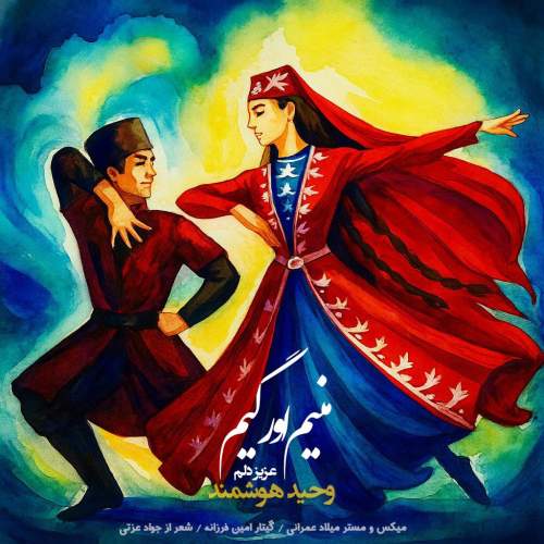 آهنگ وحید هوشمند منیم اورییم