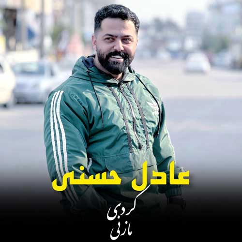 آهنگ عادل حسنی خودخوری مازنی