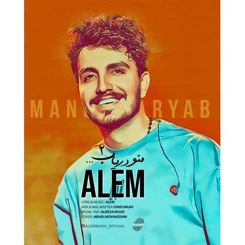 آهنگ عالم منو دریاب ۲