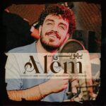 آهنگ عالم یهویی