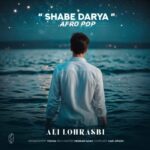 آهنگ علی لهراسبی شب دریا (ریمیکس)