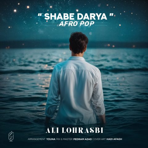 آهنگ علی لهراسبی شب دریا (ریمیکس)