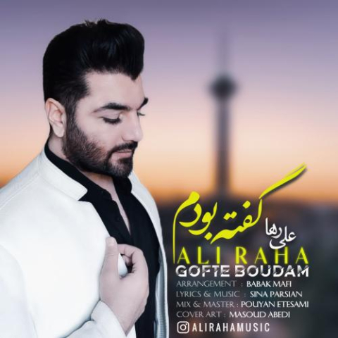آهنگ علی رها گفته بودم