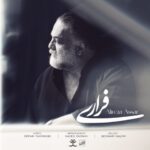 آهنگ علیرضا عصار فراری