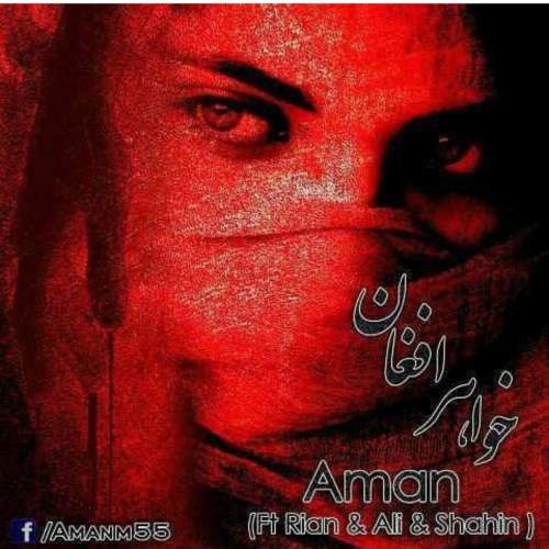 آهنگ امان و شاهین خلج و علی بوله و ریان خواهر افغان