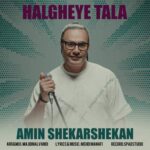 آهنگ امین شکرشکن حلقه ی طلا