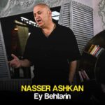 آهنگ ناصر اشکان ای بهترین